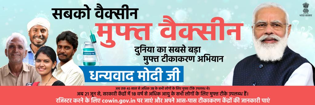Free vaccination for 18-44 years age group is starting from 21 June 2021